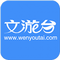 文游台app