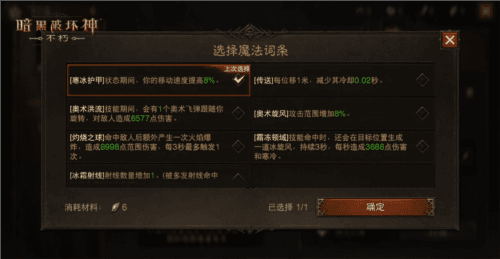 暗黑破坏神:不朽3