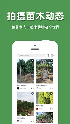 好苗木APP软件截图
