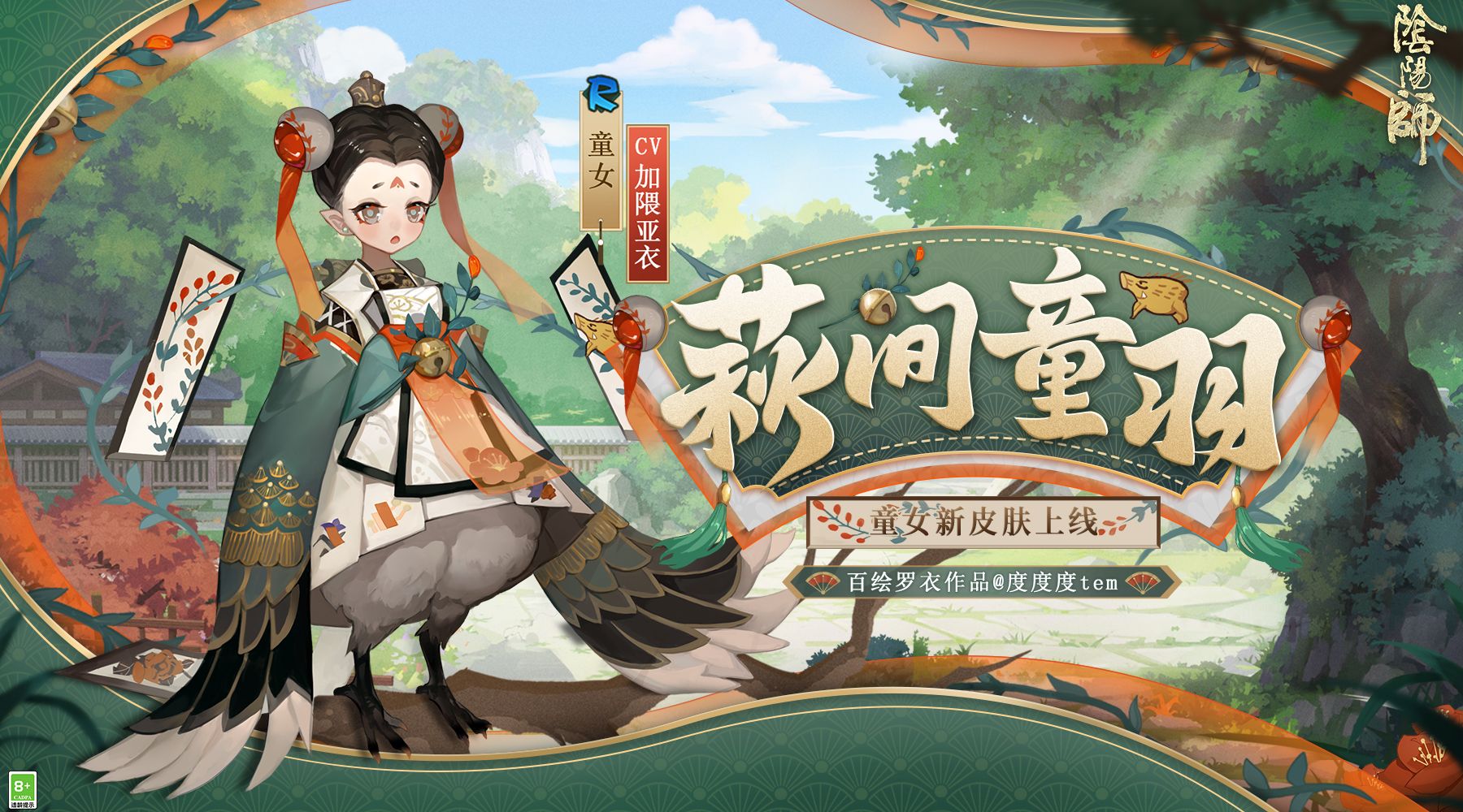 阴阳师1
