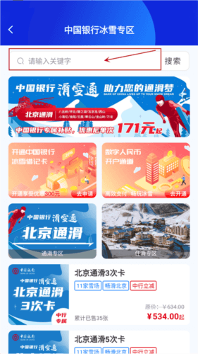 乐冰雪怎么买票2