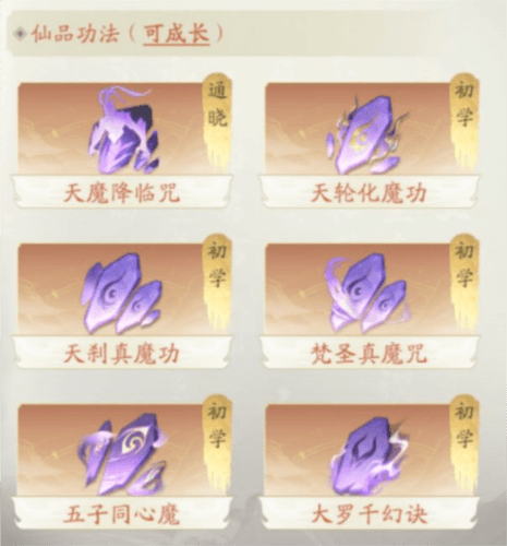 凡人修仙传人界篇微信版魔修进阶详解9