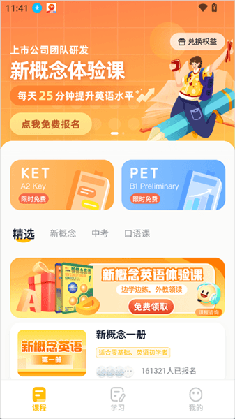 完美英语app使用简介配图1