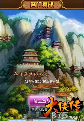 大侠传游戏截图2