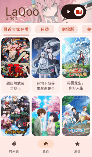 LaQoo动漫软件图片11