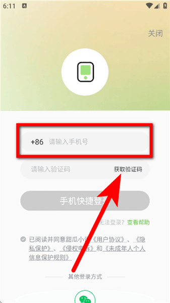 怎么登录账号配图3