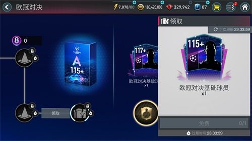FIFA足球世界8