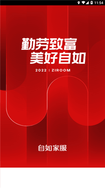 超级家服师app宣传图