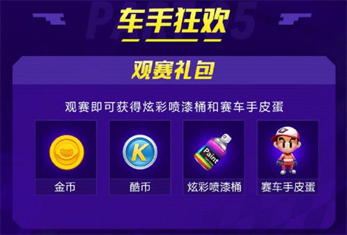 跑跑卡丁车官方竞速版5