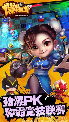 爆爆堂上线宣传图5