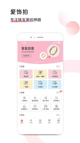 爱饰拍软件下载5