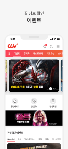 CGV电影宣传图