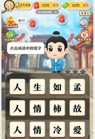 成语华容道软件宣传图