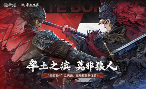 率土之滨1