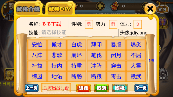 如何diy武将配图3