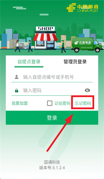 忘记密码怎么办配图1