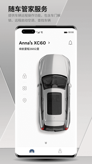沃尔沃汽车app宣传图