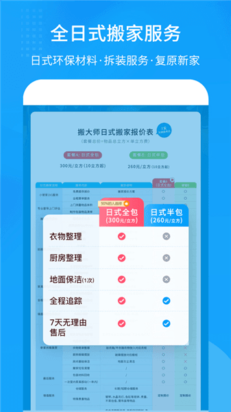 搬大师日式搬家最新版本宣传图