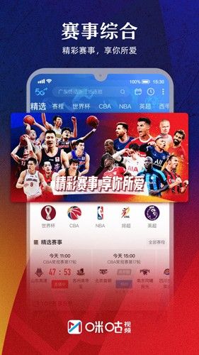 咪咕视频app官方下载_咪咕视频手机客户端下载 v6.6.5免费最新版