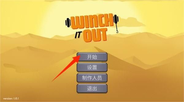 极限拉绞游戏怎么玩配图1