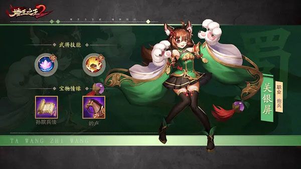 塔王之王2武将推荐攻略配图2