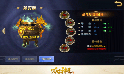 神农鼎重铸进阶技能攻略配图2