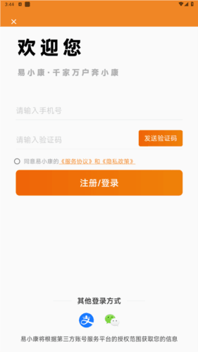 易小康官方版图片5
