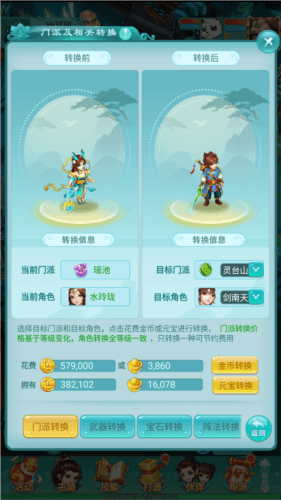 逍遥情缘腾讯版图片3