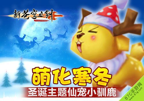 新苍穹之剑