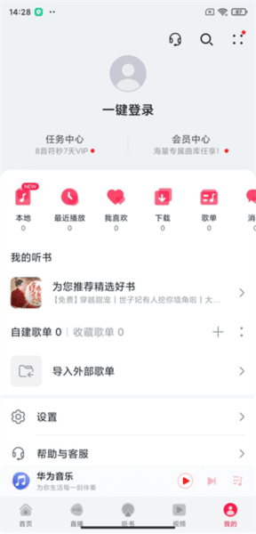 华为音乐老版本软件截图5