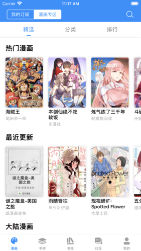 漫画小说阅读器app图片1