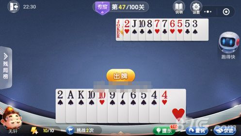 微信欢乐斗地主残局专家第47关