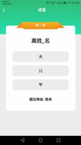成语我最赢app