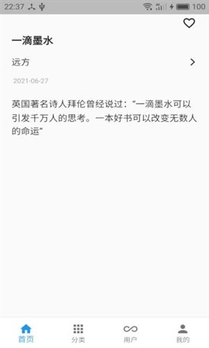 一滴墨水app1
