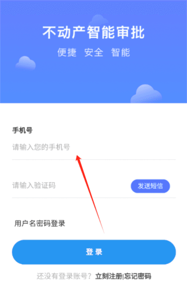 广西不动产登记app官方版下载 怎么登录配图2