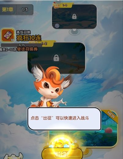 召唤萌将游戏攻略配图1