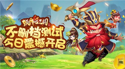 颤抖吧三国