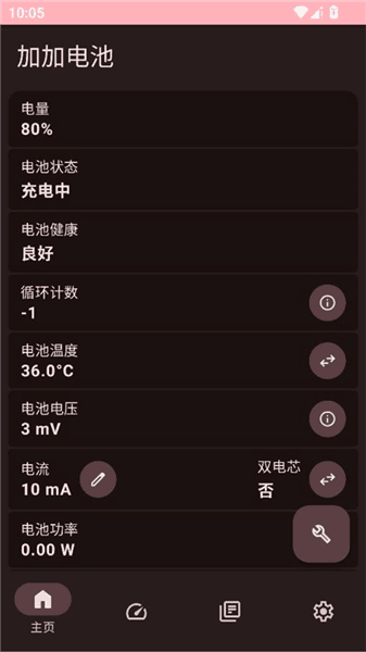 加加电池使用教程配图1