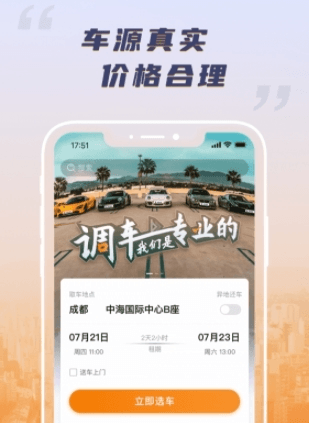 调呗调车