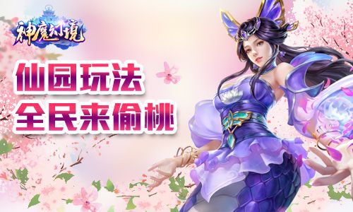 神魔幻境