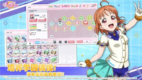 《Love Live! 学园偶像季:群星闪耀》培养系统