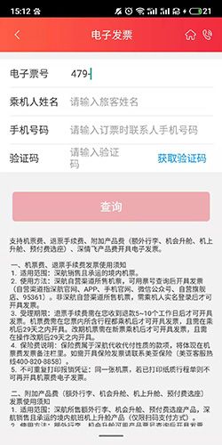 深圳航空app9