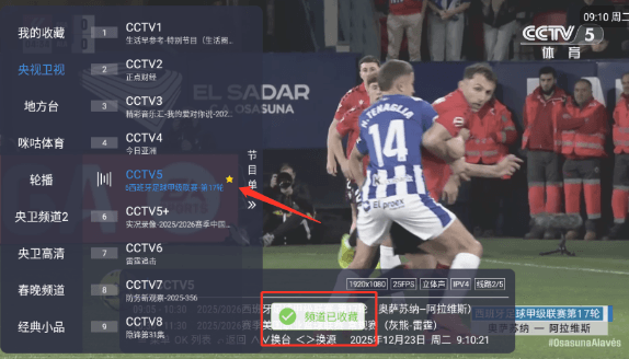 怎么收藏电视频道配图3