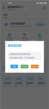 简易画质助手