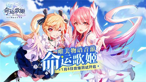 命运歌姬
