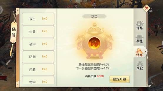 仙盟系统攻略配图4