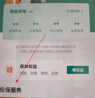 国寿e宝app4