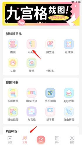 拼图鸭相机怎么打印大头贴