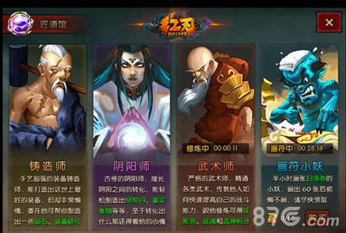 匠道馆——阴阳师、武术师、锻冶师,以及画符小妖