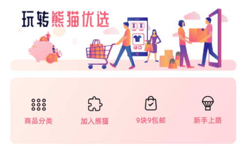 熊猫优品软件宣传图